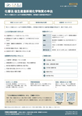 化審法の低生産量新規化学物質の申出｜行政書士高橋光事務所