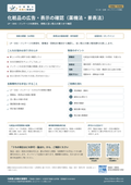 化粧品の広告・表示の確認（薬機法・景表法）｜行政書士高橋光事務所