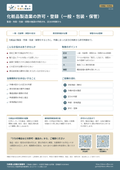 化粧品製造業の許可・登録（一般・包装・保管）｜行政書士高橋光事務所