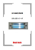 紫外線線型照射器　UVL-115