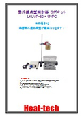 紫外線照射器ラボキット　UVP-60-LK
