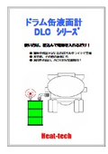 ドラム缶液面計_DLCシリーズ_製品カタログ