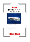Glass Line Heating / Surface Mounting _ Far Infrared Focusing Line Heater Catalog _ FLH-55 Series