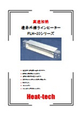 Glass Line Heating / Surface Mounting _ Far Infrared Line Heater Catalog _ FLH-30 Series