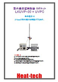 Ultraviolet Point Irradiator Lab Kit LKUVP-30 + UVPC