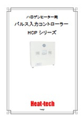 赤外線発熱解析・サーモグラフィ用_パルス入力コントローラーカタログ_HCPシリーズ_