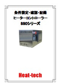 多段勾配制御・データ記録用_マルチヒーターコントローラーカタログ_SSCシリーズ