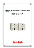Conveyor Speed Synchronization and Energy Saving - Speed Proportional Heater Controller Catalog - HCS Series