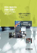 Averna Japan合同会社 会社案内