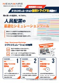 人員配置の最適化シミュレーションツール 