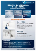 イージーリフト リーフレット
