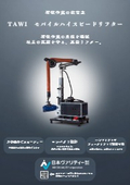 モバイルハイスピードリフター リーフレット