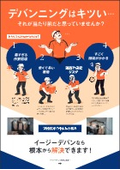 自走式デバンニングユニット『イージーデバン』