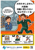 メンテナンスチラシ