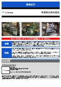 有限会社峰本産業 事業紹介