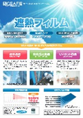 遮熱フィルム