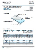 NS70LE技術資料