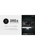 マッチングプラットフォーム『3REs』