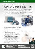 色アツメリヤスウエス R-4