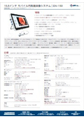 15.6インチモバイル内視鏡画像システム『EN-150』