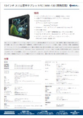 堅牢タブレットPC「MW-130」