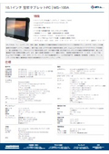 10.1インチ頑丈タブレットPC『MS-100A』
