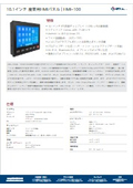 10.1インチ制御パネル『HMI-100』