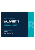 株式会社リバテック 会社案内