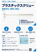 Plastic screws for fixing insulation material
