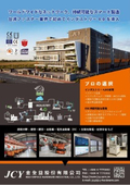 JCY会社紹介２