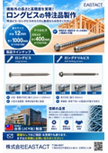 ロングビス