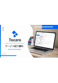 ビジネスチャットツール『Tocaro』