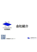 会社紹介