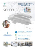 オゾン水除菌ユニット『SN-03』