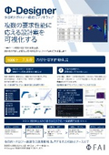 多目的トポロジー最適化ソフトウェア『Φ-Designer』