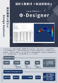 構造設計アシストソフトウェア『Φ-Designer』
