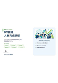 DX推進人材育成研修