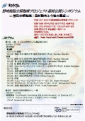 Final Public Symposium of the Nozaki Resin Decomposition Catalyst Project