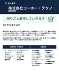 会社案内