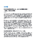 9つの混乱事象が示した、ひとつの明確な教訓：「変動」は新たな常態