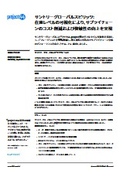 Suntory Global Spirits: Achieving cost reduction and improved agility in the supply chain through inventory level visualization.