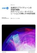 [Information] Gradual Construction of an Autonomous Supply Chain