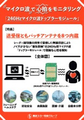 24GHzドップラーモジュール_パンフレット