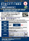 『彩の国ものづくり商談会 inソニックシティ』発注側参加企業募集