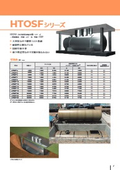 総合カタログ HTOSF