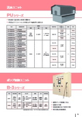 総合カタログ PU