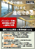 [Case Study of Dimmer Film] Hotel