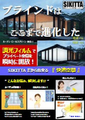 [Case Study of Dimmer Film] Private Residence