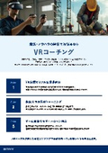 VRコーチング