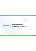 Alchemi | Support for AI-driven business automation that accompanies you. Let AI automate those tedious tasks.